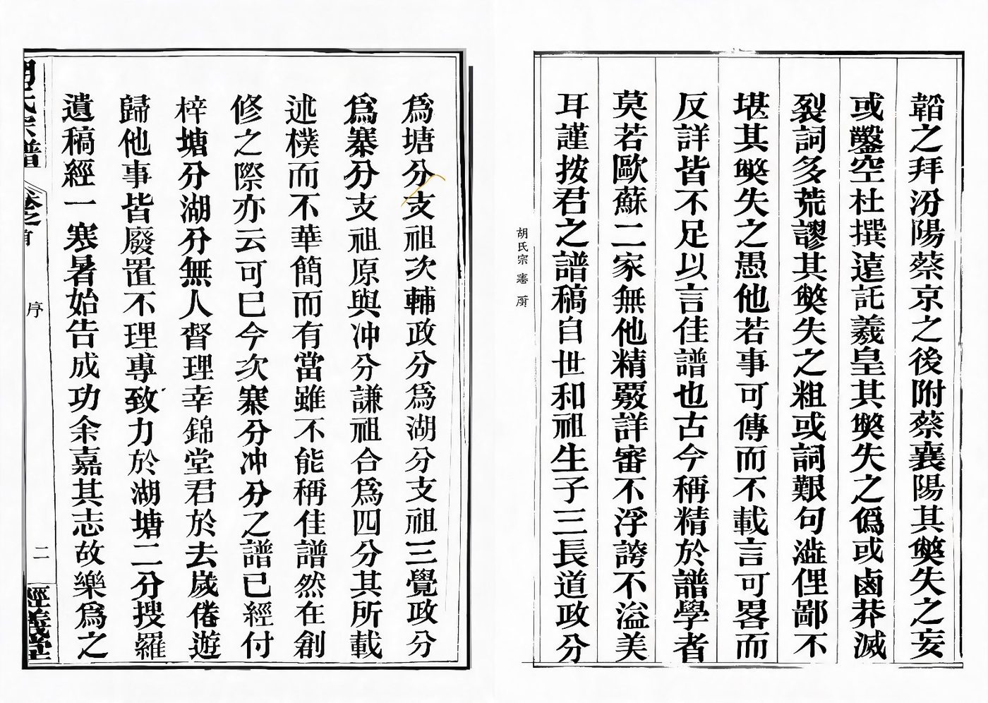 修复后的族谱内页