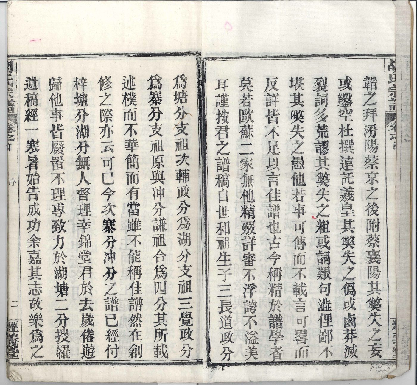 修复前的族谱内页